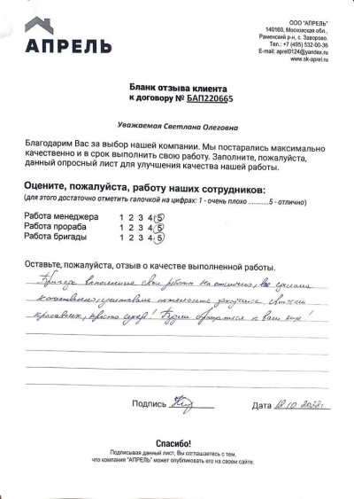 Отзыв 