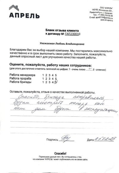 Отзыв 