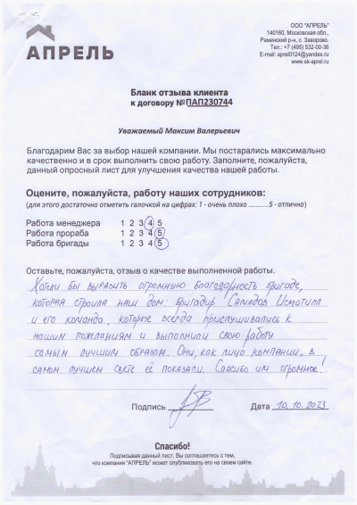 Отзыв 