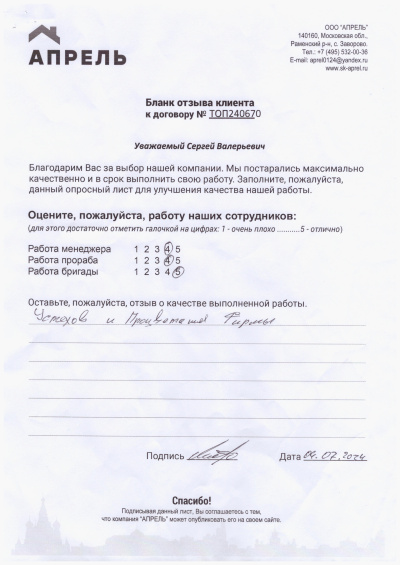 Отзыв 